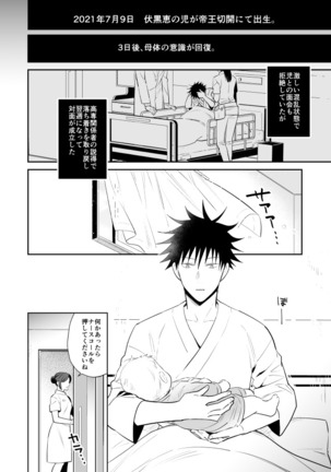 君は凶星 - Page 30