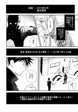 君は凶星 - Page 4