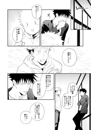 君は凶星 Page #24