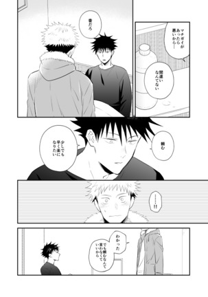 君は凶星 - Page 18