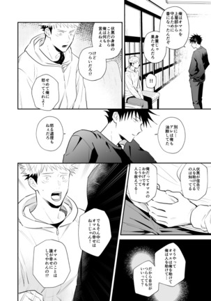 君は凶星 - Page 22