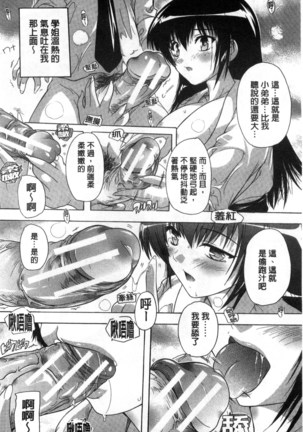 射ヌけ！ハーレム学園 chinese Page #18