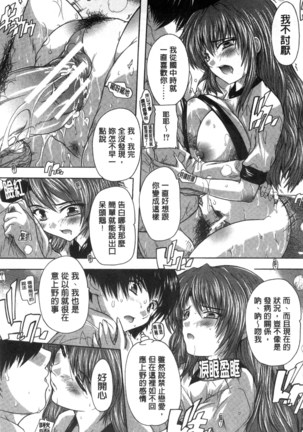 射ヌけ！ハーレム学園 chinese - Page 119