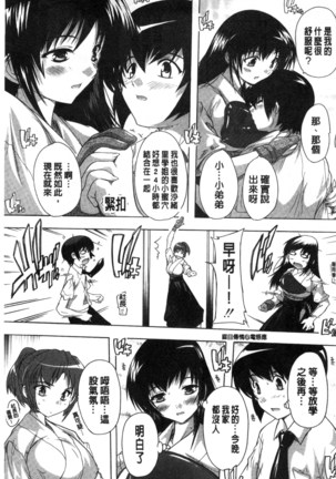 射ヌけ！ハーレム学園 chinese - Page 67