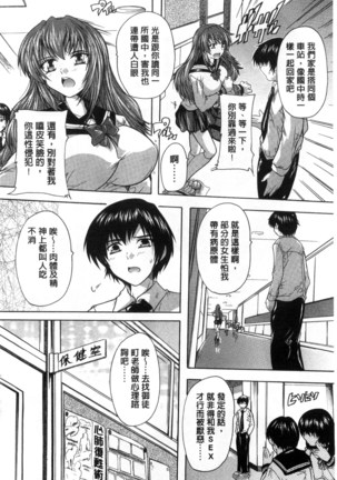 射ヌけ！ハーレム学園 chinese - Page 104