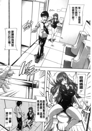 射ヌけ！ハーレム学園 chinese Page #205