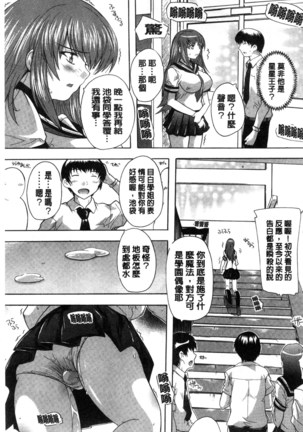 射ヌけ！ハーレム学園 chinese - Page 188