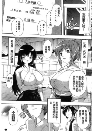 射ヌけ！ハーレム学園 chinese Page #5