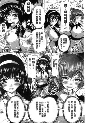 射ヌけ！ハーレム学園 chinese - Page 164