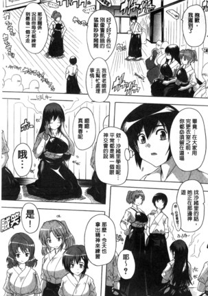 射ヌけ！ハーレム学園 chinese Page #43