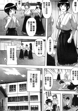 射ヌけ！ハーレム学園 chinese - Page 7