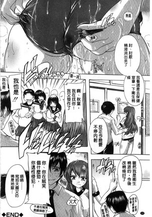 射ヌけ！ハーレム学園 chinese - Page 124