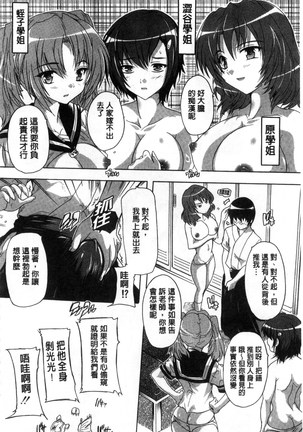 射ヌけ！ハーレム学園 chinese Page #46