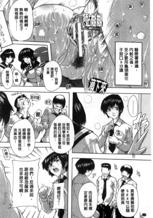 射ヌけ！ハーレム学園 chinese Page #102