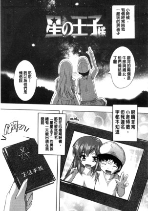 射ヌけ！ハーレム学園 chinese - Page 186