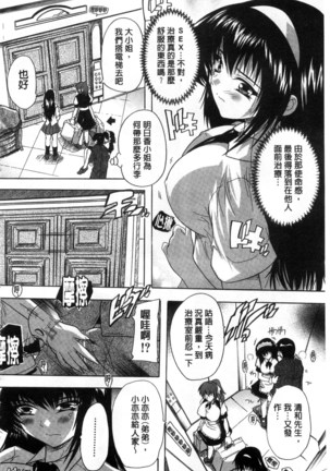 射ヌけ！ハーレム学園 chinese Page #160