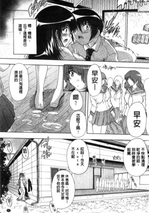 射ヌけ！ハーレム学園 chinese Page #27