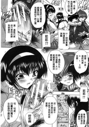 射ヌけ！ハーレム学園 chinese Page #169