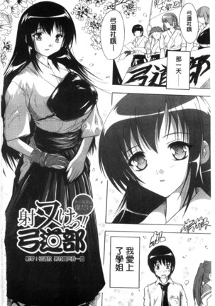 射ヌけ！ハーレム学園 chinese Page #4