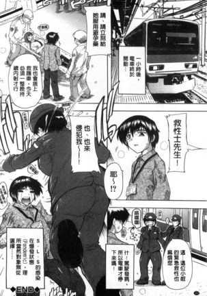 射ヌけ！ハーレム学園 chinese - Page 154