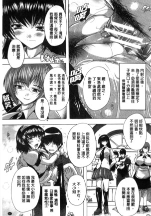 射ヌけ！ハーレム学園 chinese - Page 159