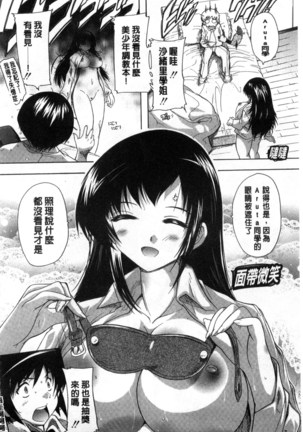 射ヌけ！ハーレム学園 chinese - Page 70