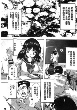 射ヌけ！ハーレム学園 chinese - Page 95