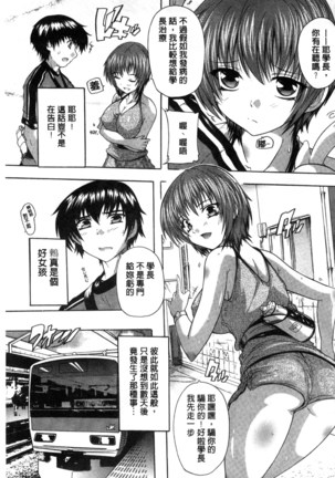 射ヌけ！ハーレム学園 chinese Page #127