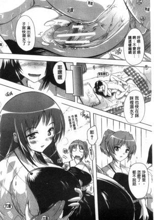 射ヌけ！ハーレム学園 chinese - Page 42