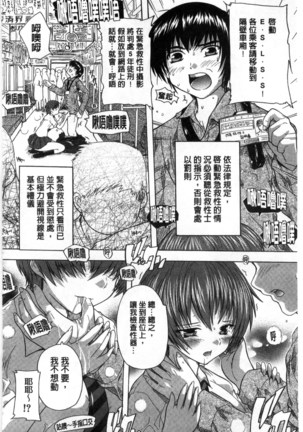 射ヌけ！ハーレム学園 chinese - Page 142