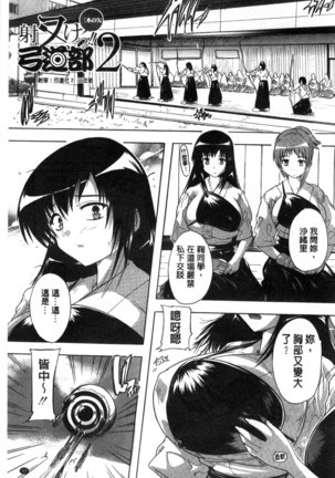 射ヌけ！ハーレム学園 chinese - Page 35