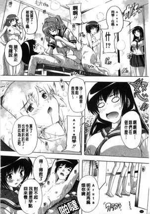 射ヌけ！ハーレム学園 chinese Page #62