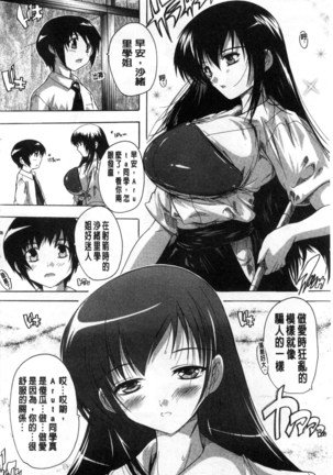 射ヌけ！ハーレム学園 chinese - Page 66