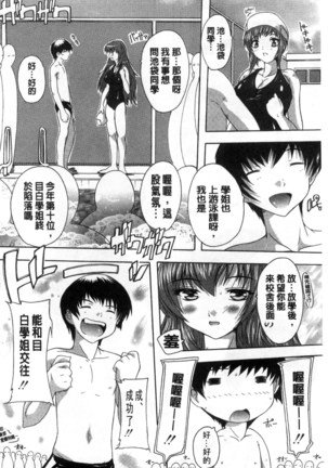 射ヌけ！ハーレム学園 chinese Page #203