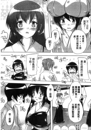 射ヌけ！ハーレム学園 chinese - Page 11