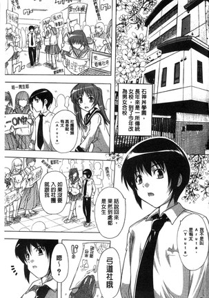 射ヌけ！ハーレム学園 chinese - Page 3