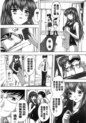 射ヌけ！ハーレム学園 chinese Page #204