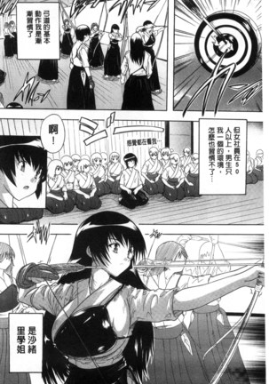 射ヌけ！ハーレム学園 chinese - Page 8