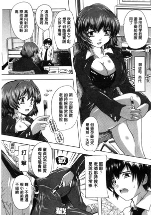 射ヌけ！ハーレム学園 chinese Page #105