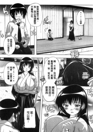 射ヌけ！ハーレム学園 chinese Page #14