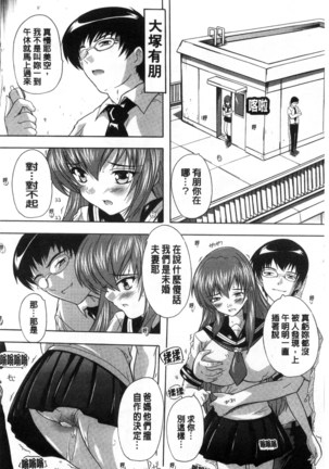 射ヌけ！ハーレム学園 chinese - Page 189