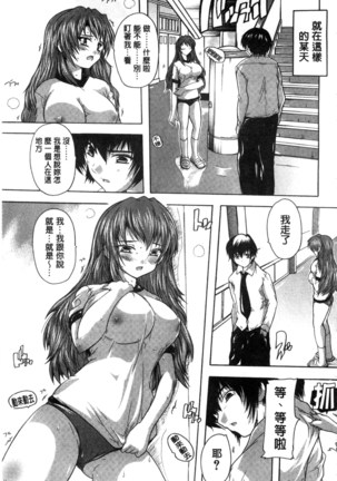 射ヌけ！ハーレム学園 chinese - Page 107