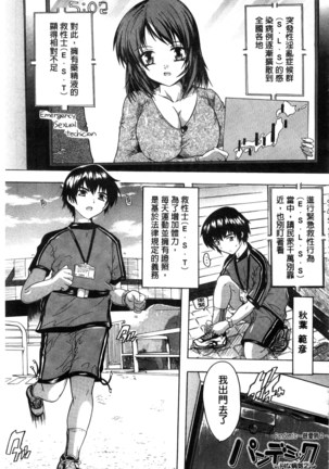 射ヌけ！ハーレム学園 chinese - Page 125