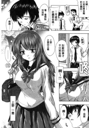 射ヌけ！ハーレム学園 chinese Page #103