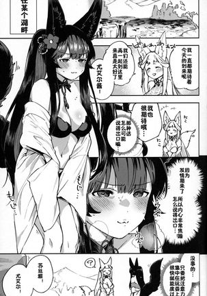 Yuel ga Mizugi ni Kigaetara - Page 3