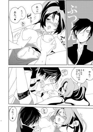 ちゃいよめ Page #14