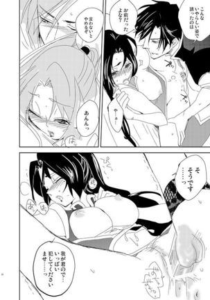 ちゃいよめ Page #20