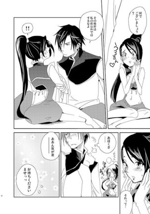 ちゃいよめ Page #24