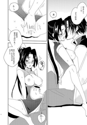 ちゃいよめ Page #16
