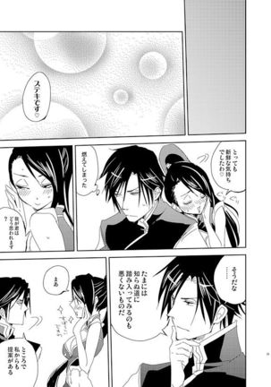 ちゃいよめ Page #23